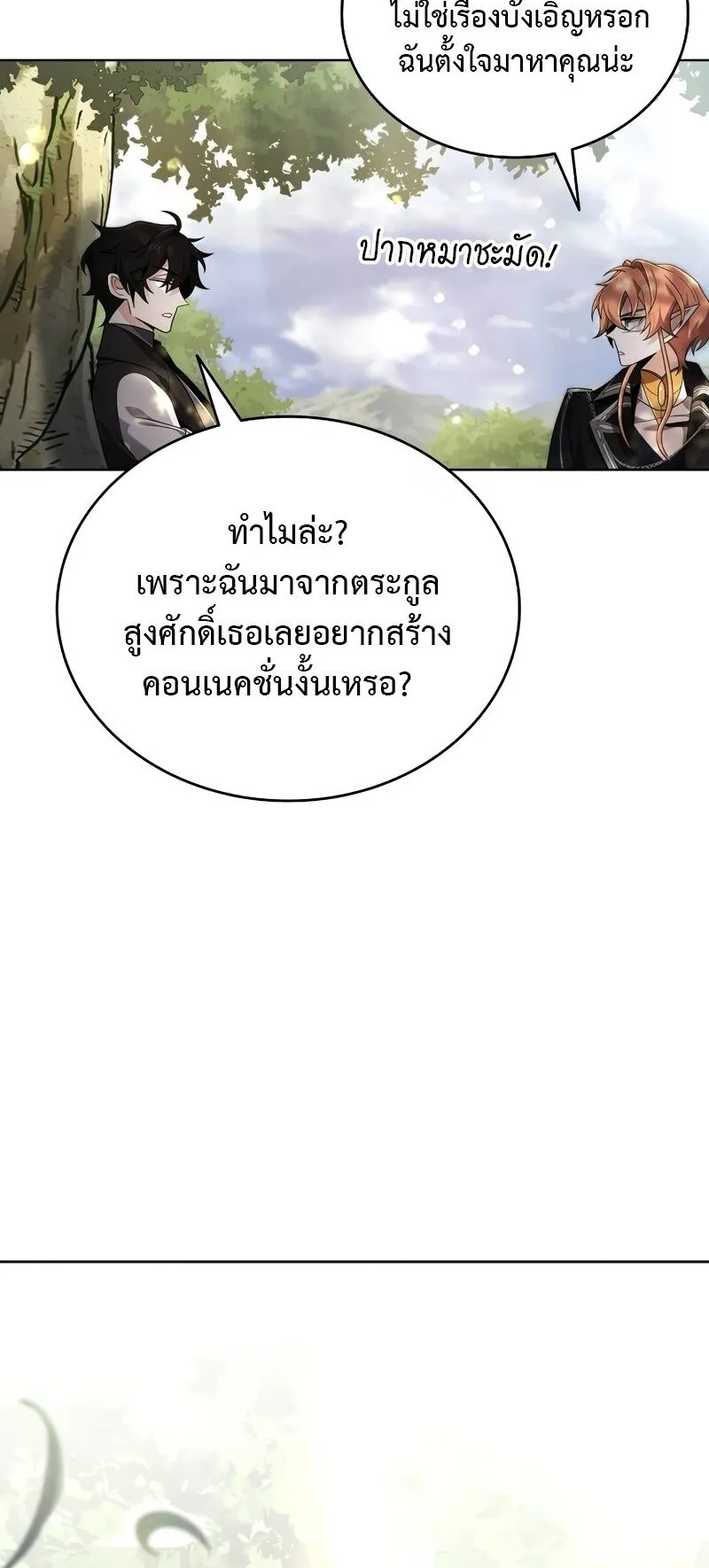 A Cadet Becomes a Prophet ตอนที่ 16 หน้า 79