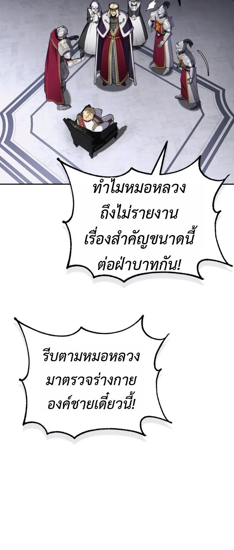 I Became The Rogue First Prince ตอนที่ 1 หน้า 103