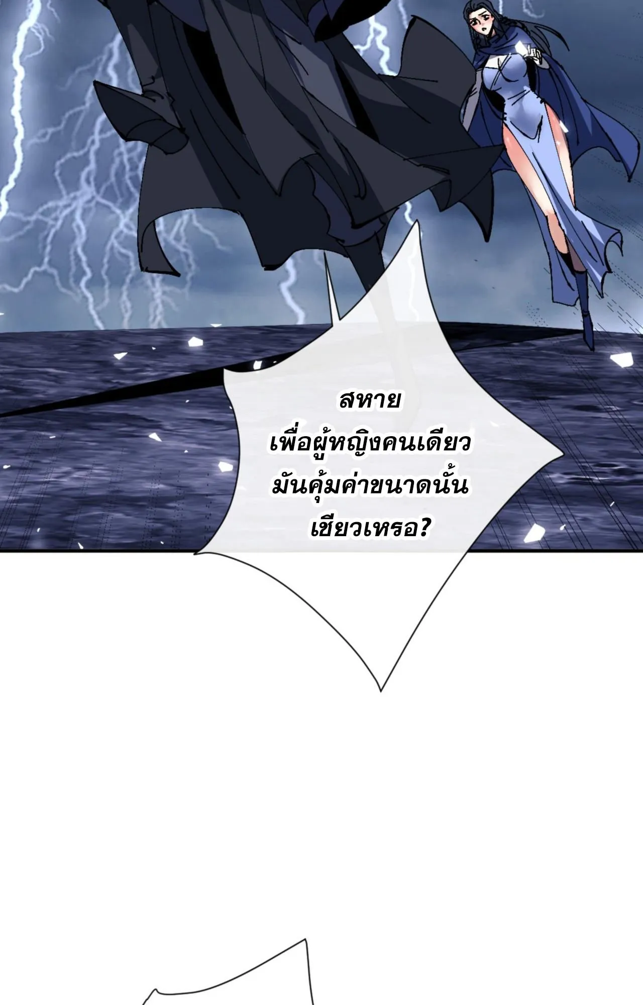 Devious Son of Heaven ตอนที่ 135 หน้า 37