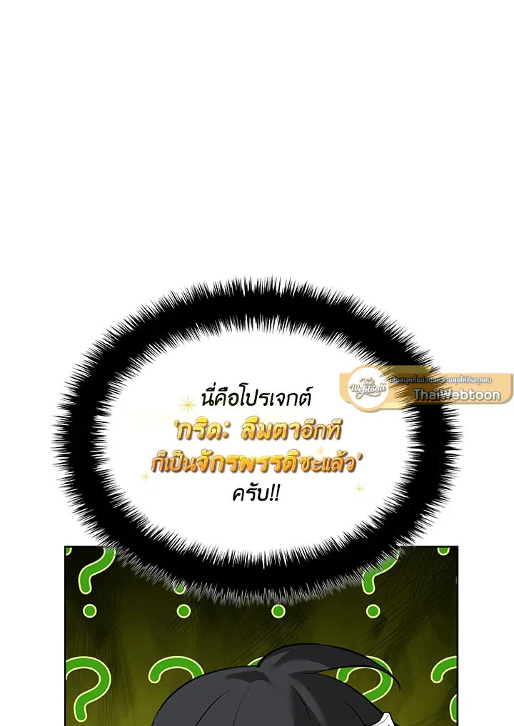 Overgeared ตอนที่ 250 หน้า 85