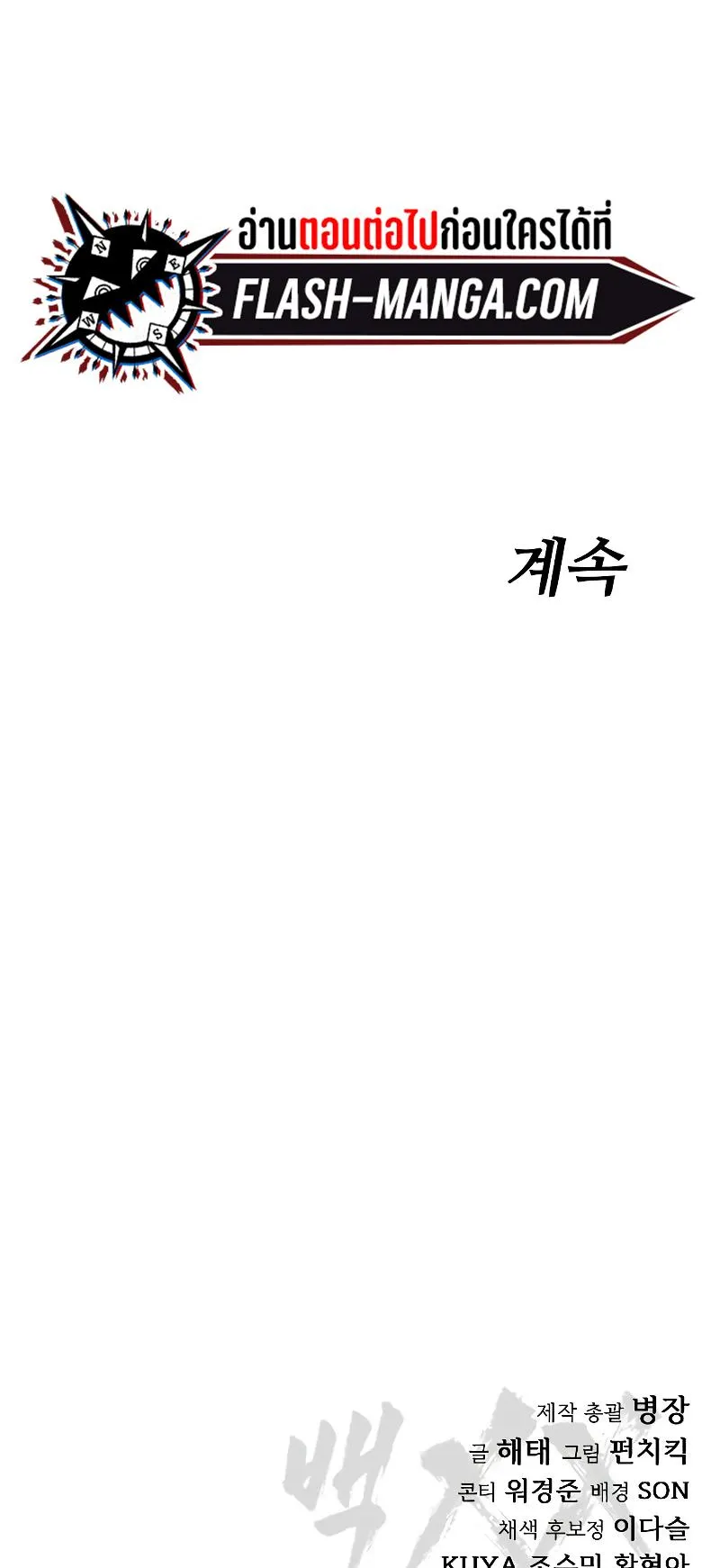 Baek XX ตอนที่ 26 หน้า 133