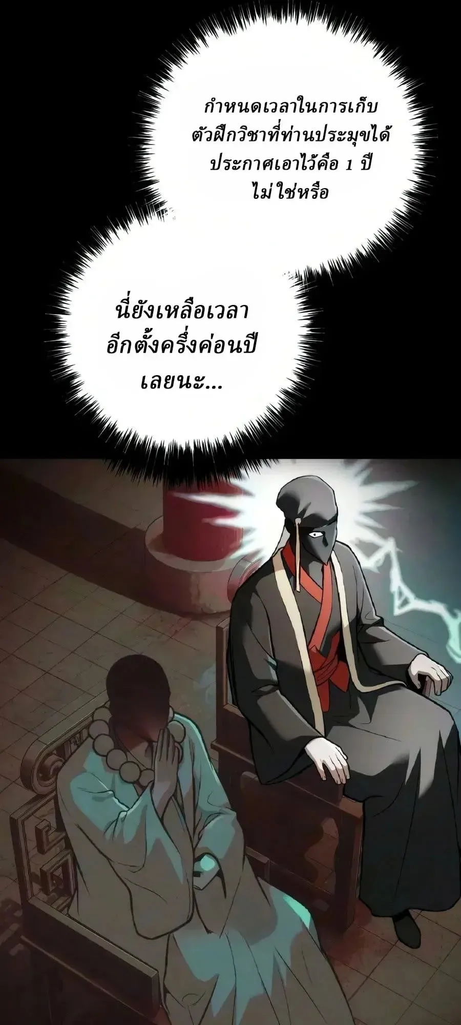 Sichuan’s Supreme King ตอนที่ 31 หน้า 91