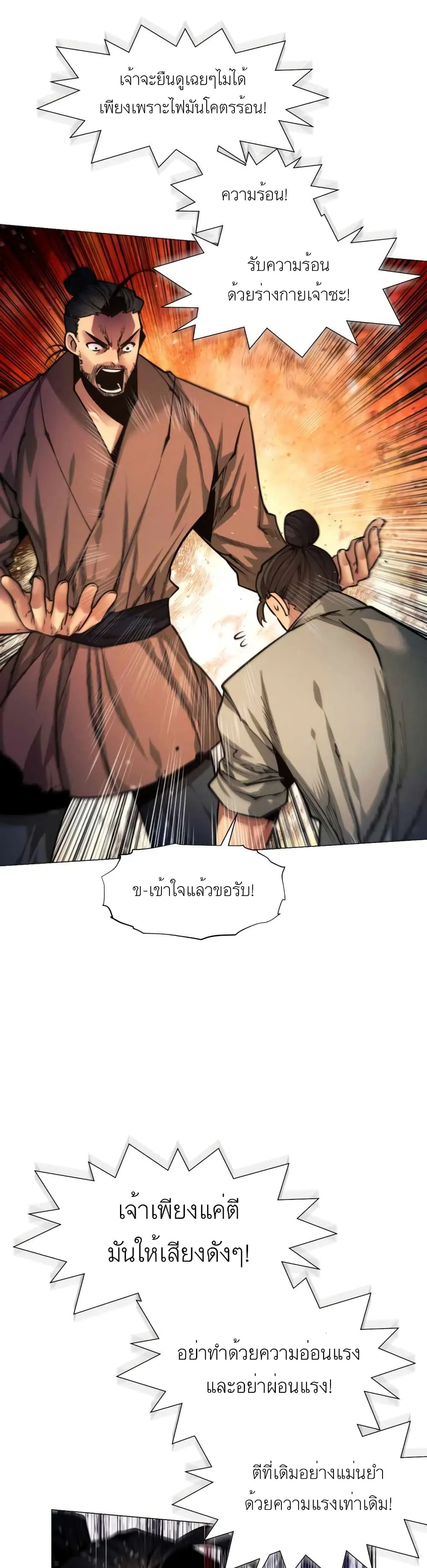 A Modern Man Who Got Transmigrated Into the Murim World ตอนที่ 5 หน้า 4