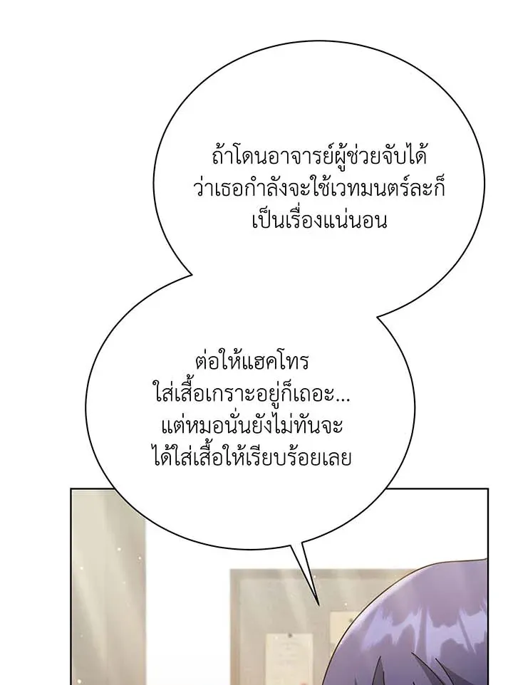 Necromancer Academy’s Genius Summoner Chapter 54 หน้า 65