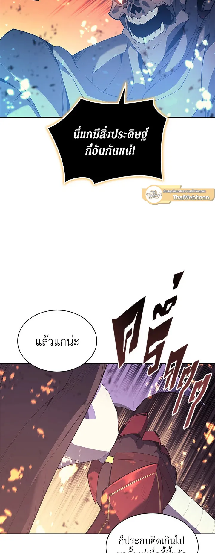 Overgeared ตอนที่ 90 หน้า 29
