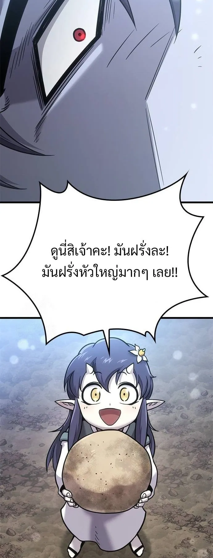 What a Bountiful Harvest, Demon Lord! ตอนที่ 20 หน้า 67