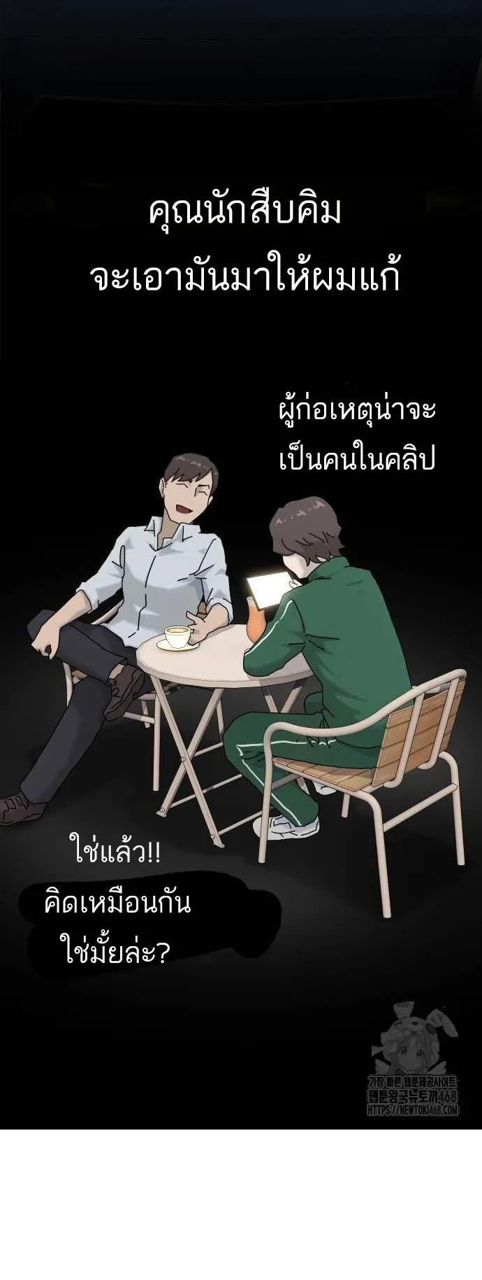 The Genius Who Sees Through the World ตอนที่ 14 หน้า 33
