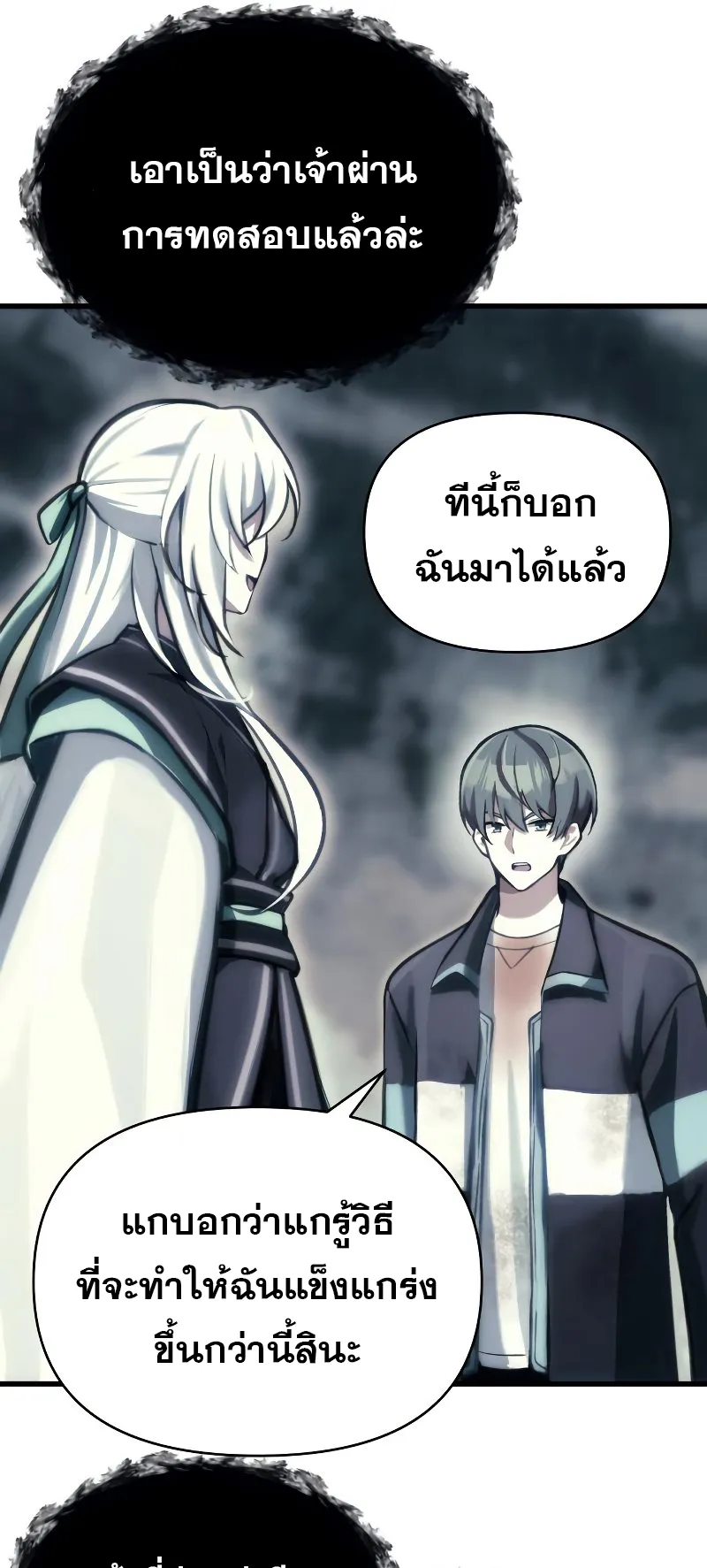 The Heavenly Demon is Descendant ตอนที่ 3 หน้า 41