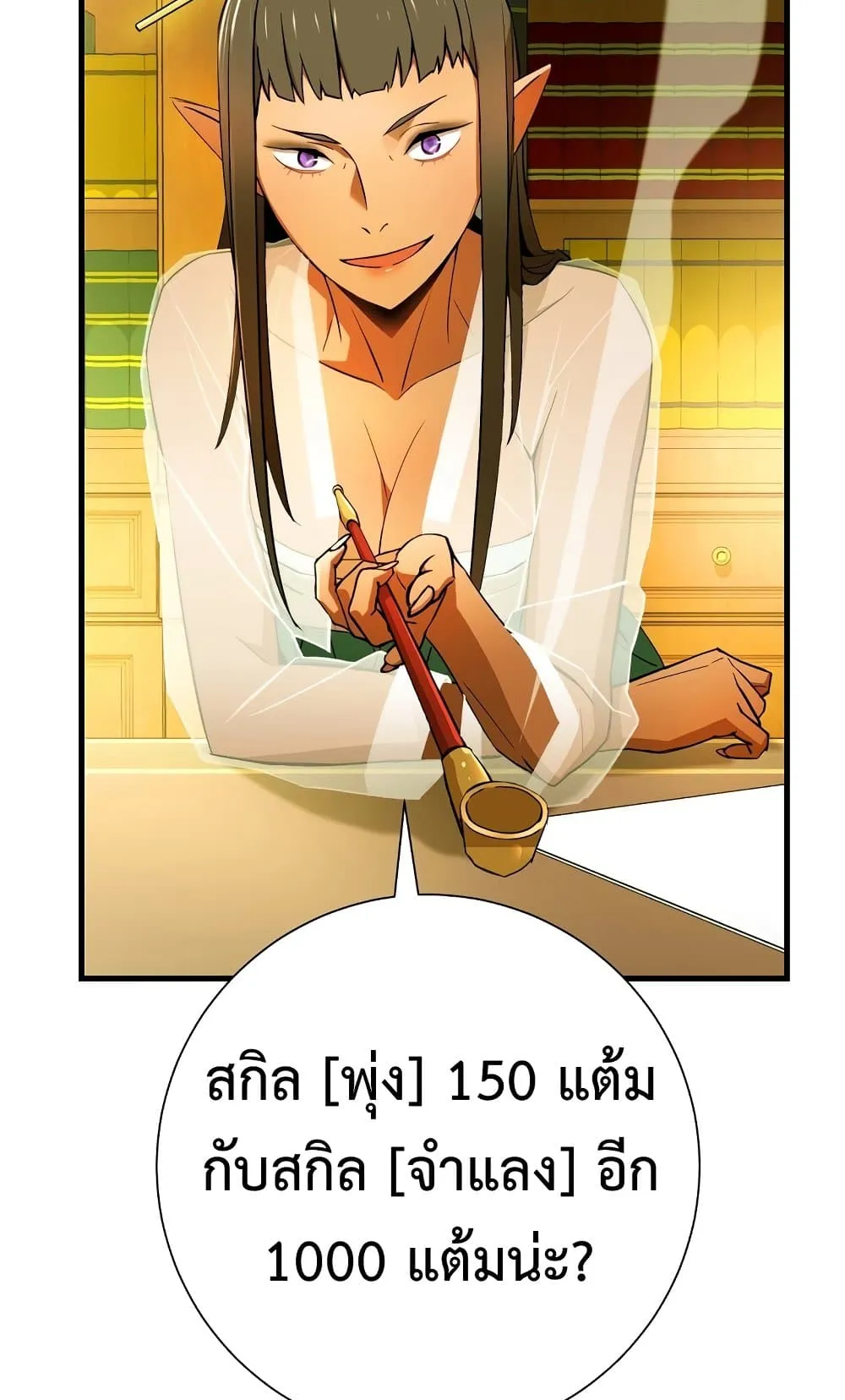 The Hero Returns ตอนที่ 4 หน้า 79