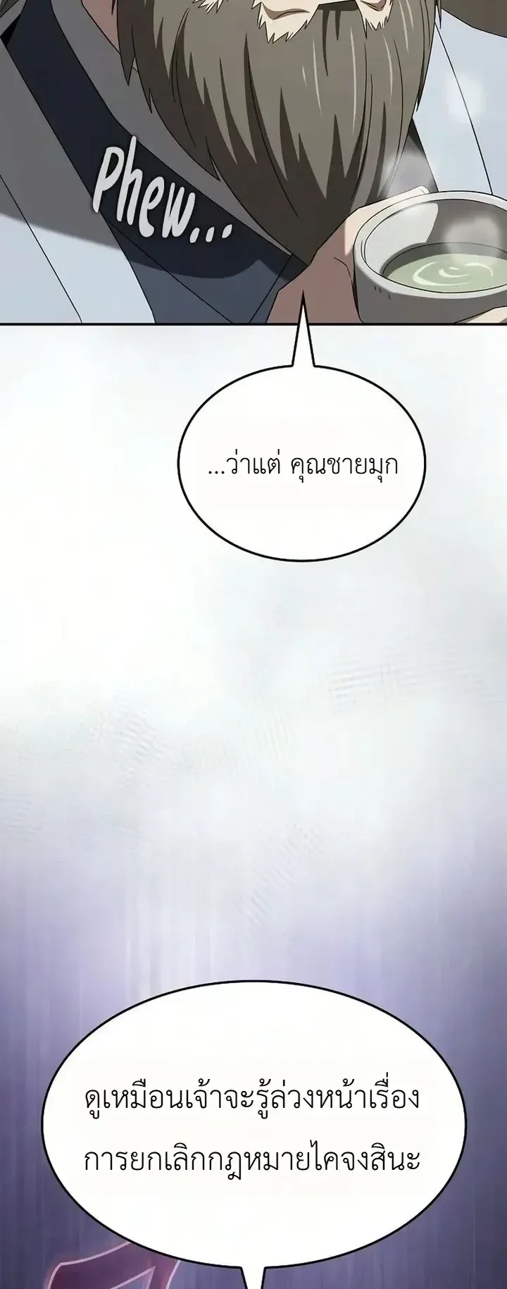 Pay-to-Win Martial God ตอนที่ 32 หน้า 66