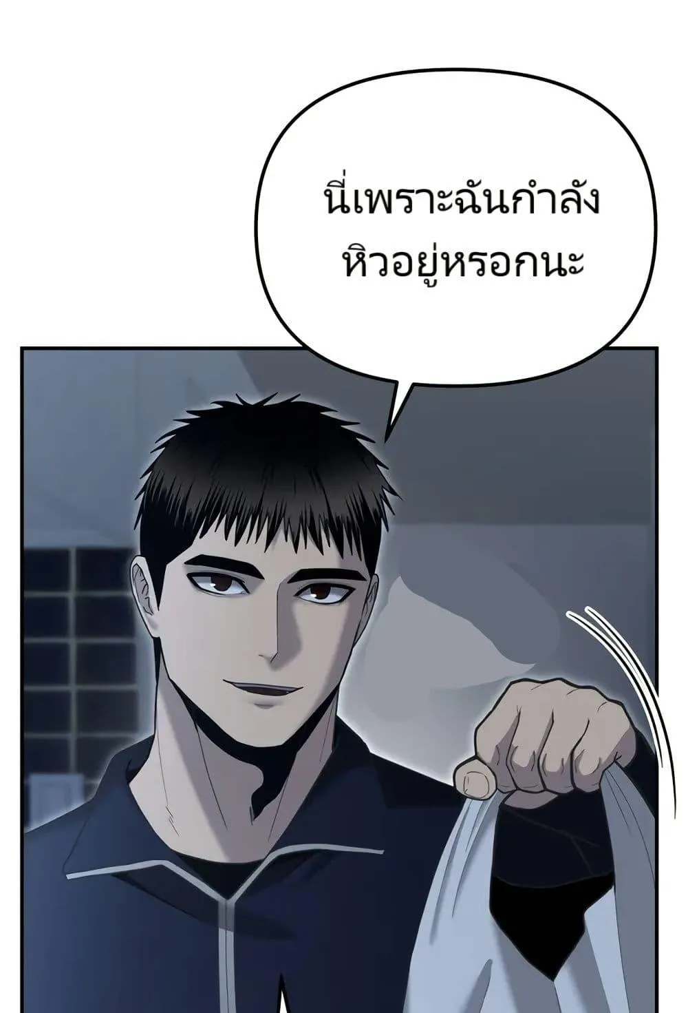The Cop Is Too Strong ตอนที่ 10 หน้า 98