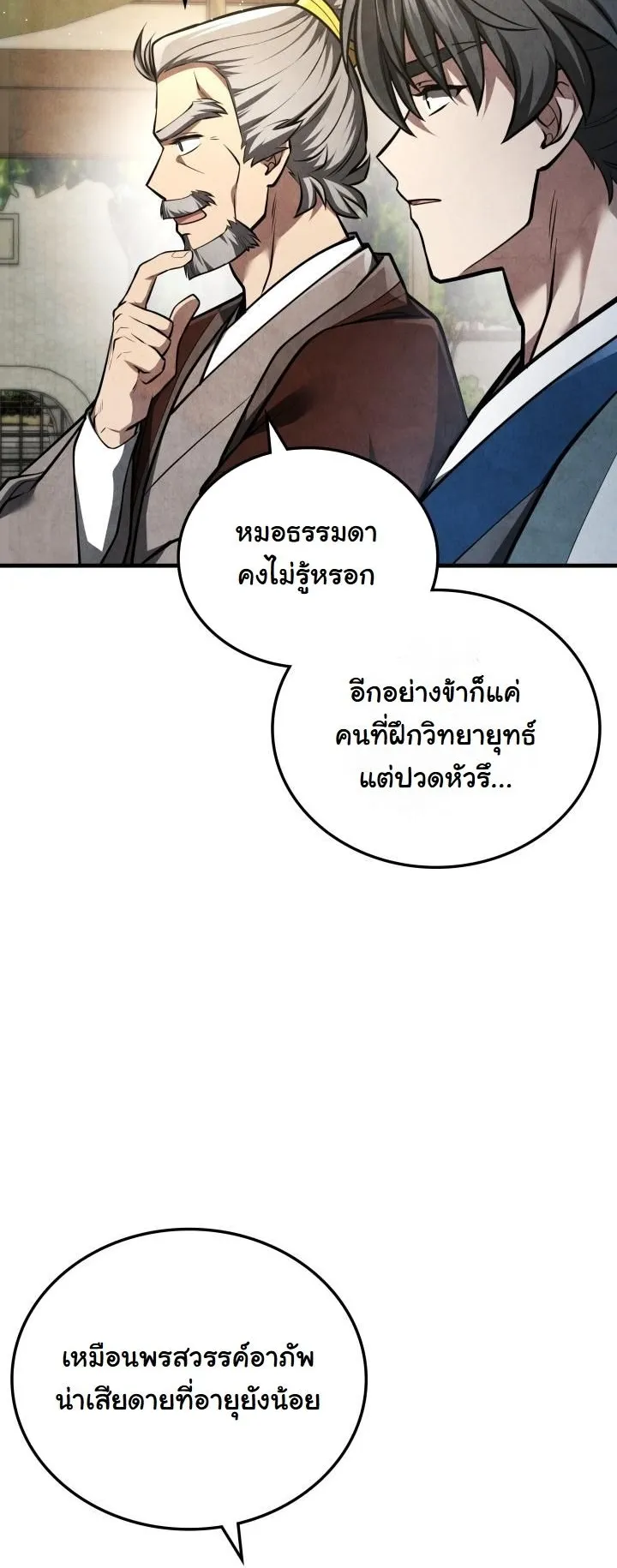 How to Survive as a Martial World Civil Servant ตอนที่ 2 หน้า 94