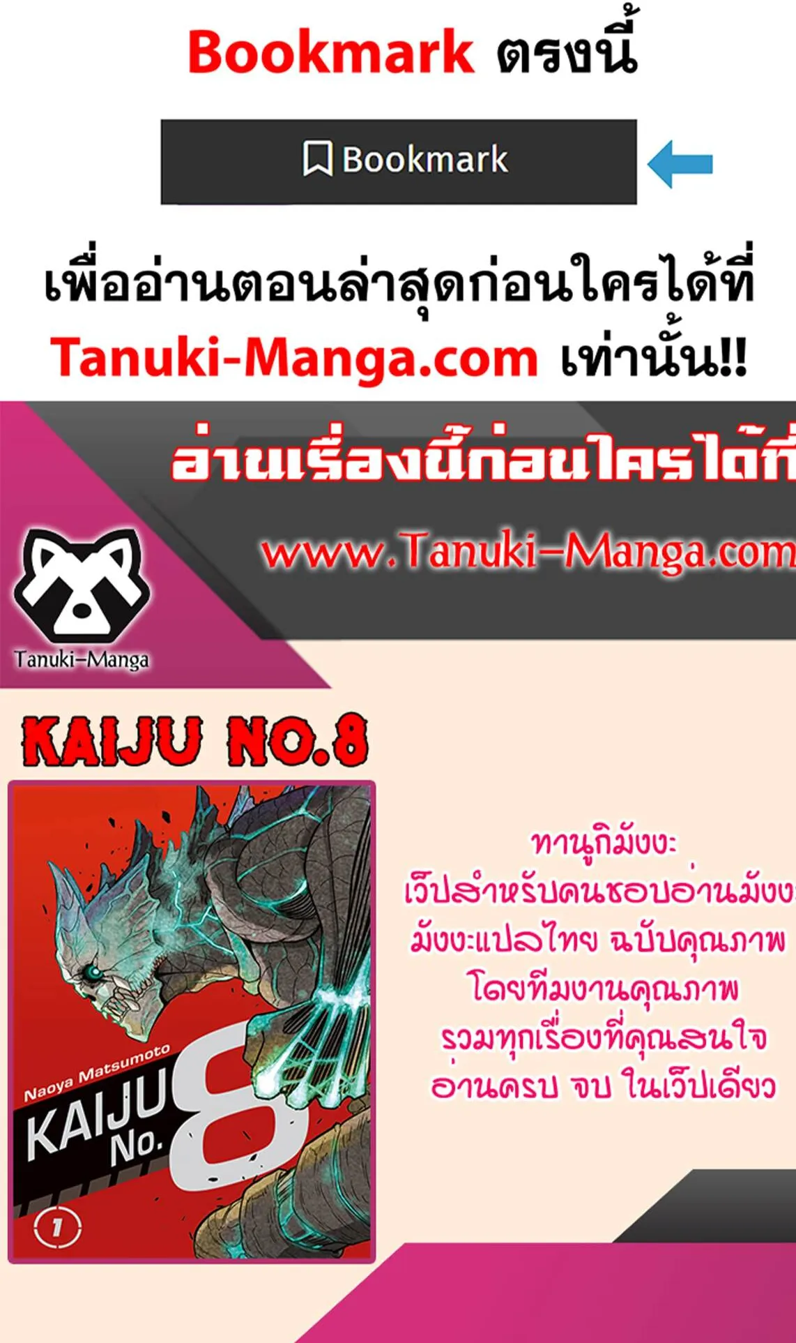 Kaiju no.8 ไคจูหมายเลข 8 ตอนที่ 111 หน้า 14