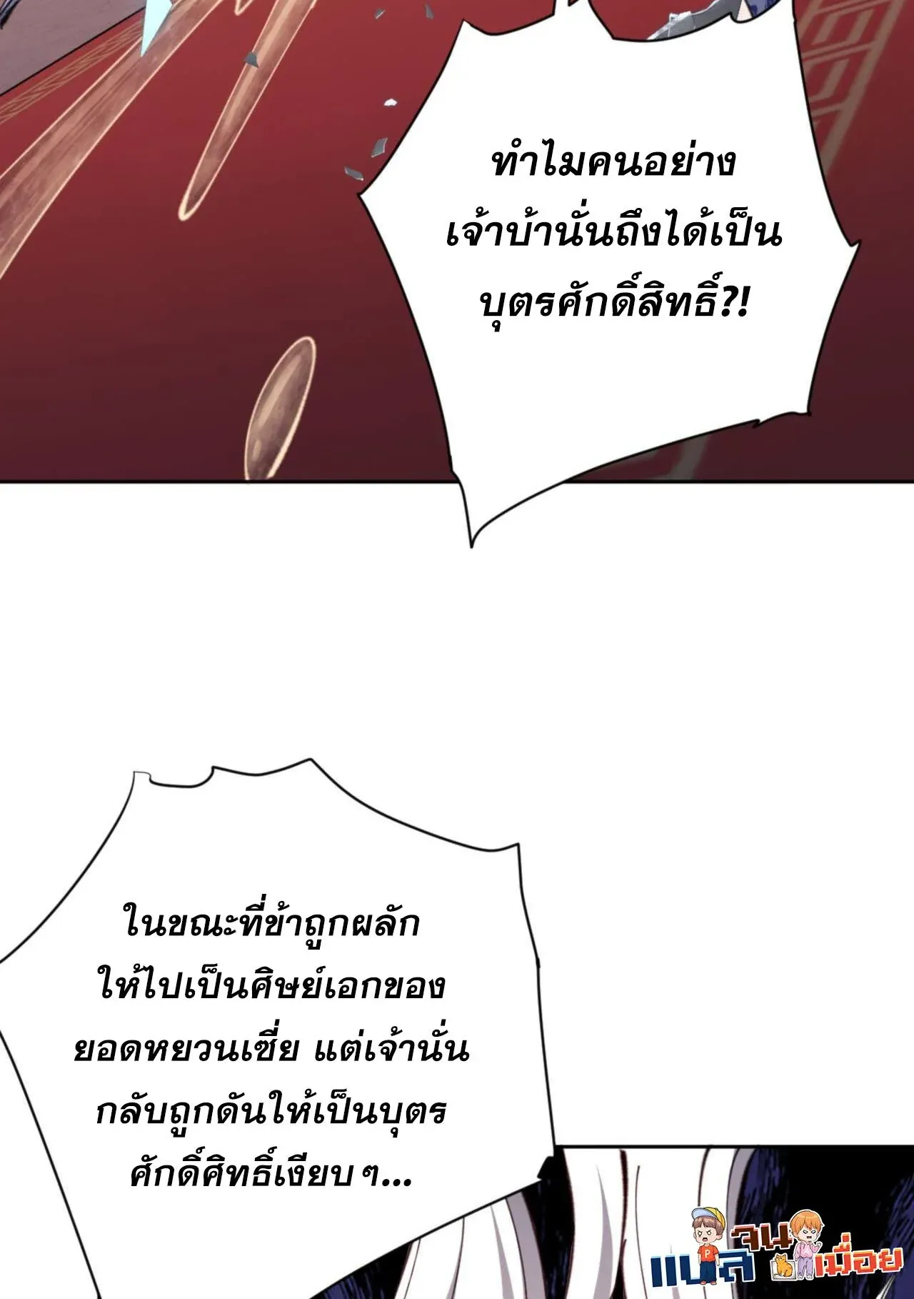 Devious Son of Heaven ตอนที่ 23 หน้า 9