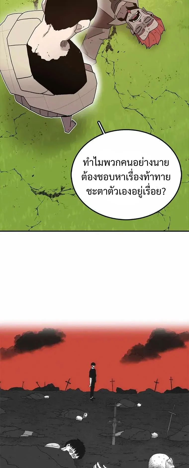 The House Without Time ตอนที่ 34 หน้า 35