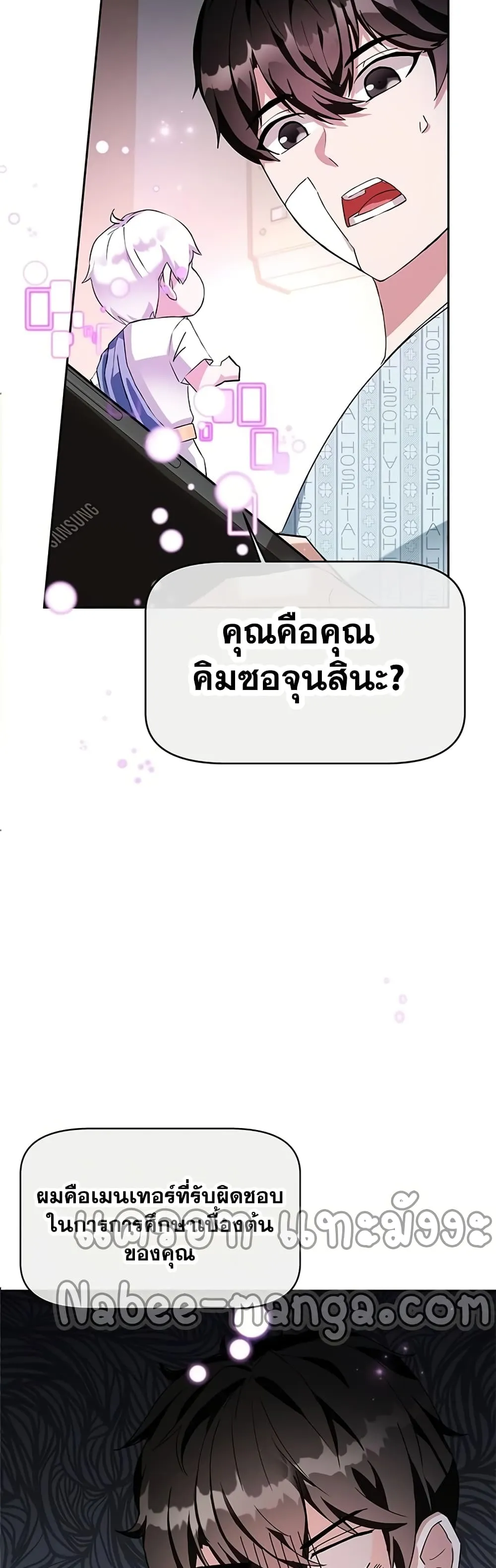Transcension Academy ตอนที่ 1 หน้า 51
