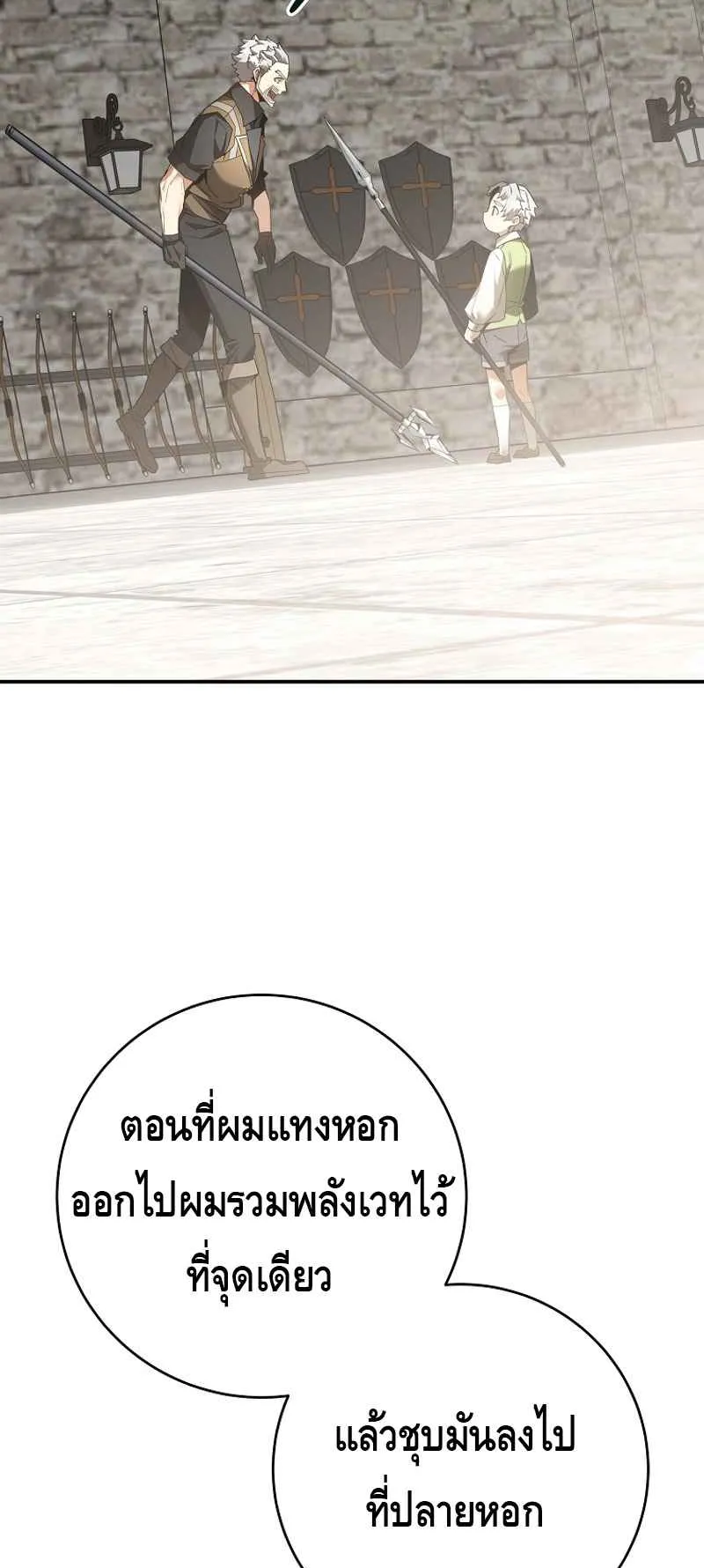 Reincarnated as a Genius Prodigy of a Prestigious Family ตอนที่ 3 หน้า 70
