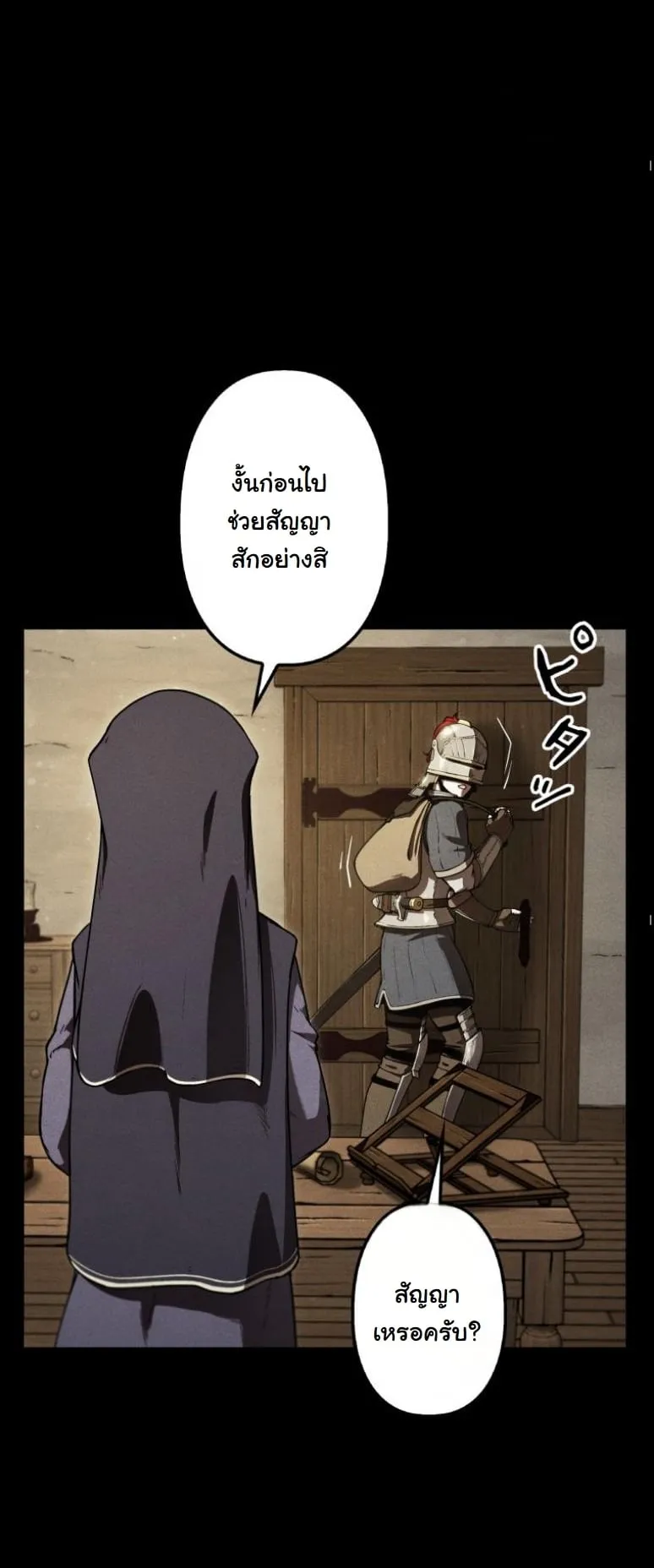 Dungeon Gourmet ตอนที่ 3 หน้า 19