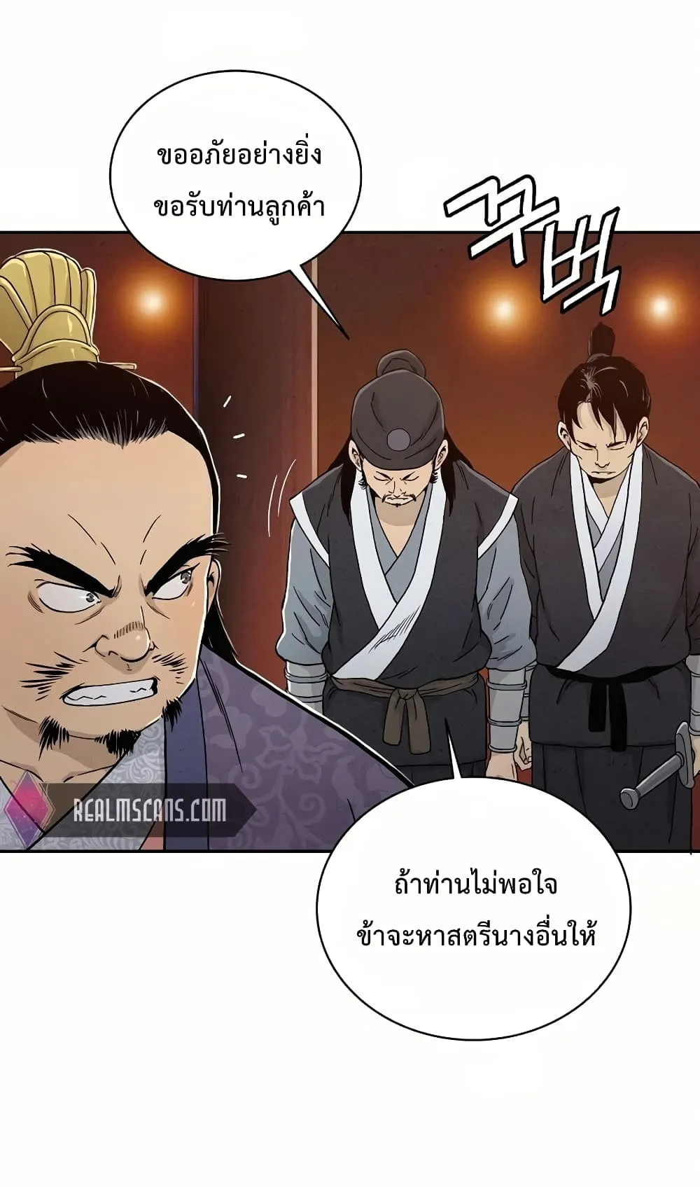 I Reincarnated as a Legendary Surgeon ตอนที่ 6 หน้า 50