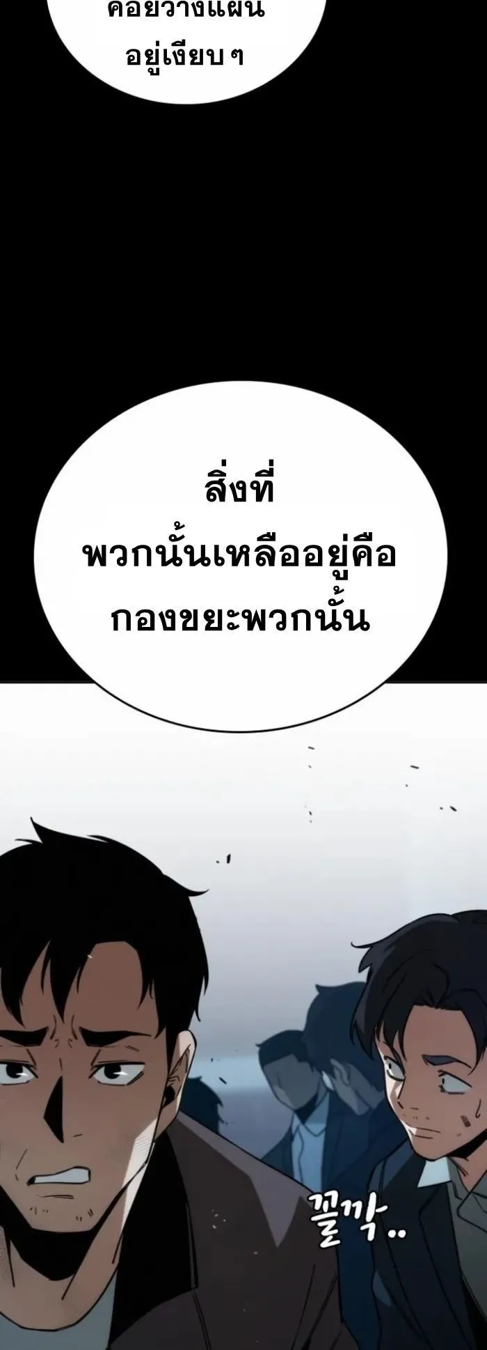 The Regressor Only Protects Me ตอนที่ 9 หน้า 26