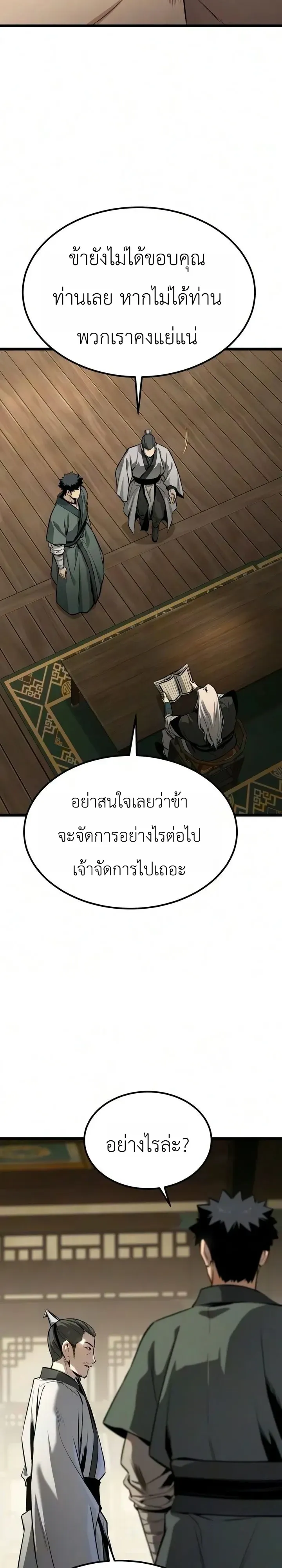 The Former Supreme ตอนที่ 9 หน้า 7