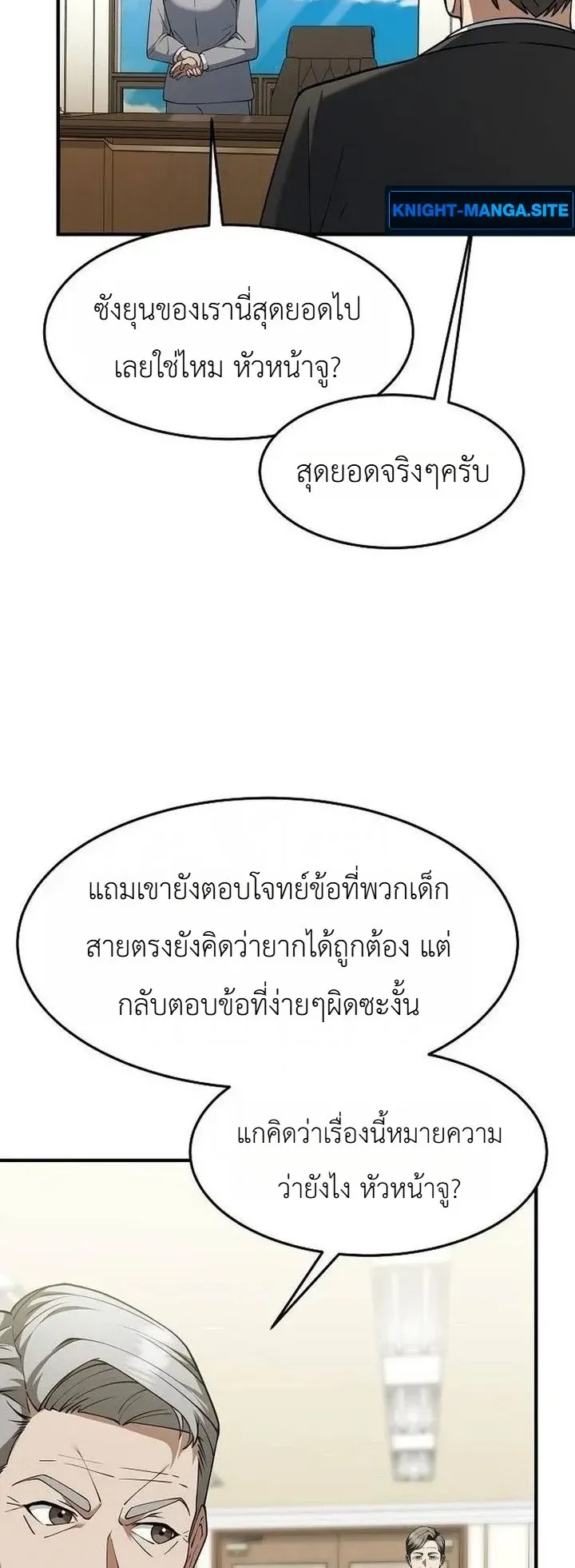 Chairman who wants to live a life of leisure ตอนที่ 7 หน้า 27
