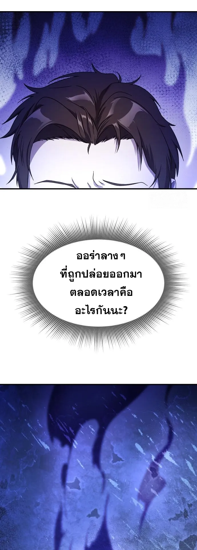 Playing the Perfect Fox-Eyed Villain ตอนที่ 3 หน้า 25