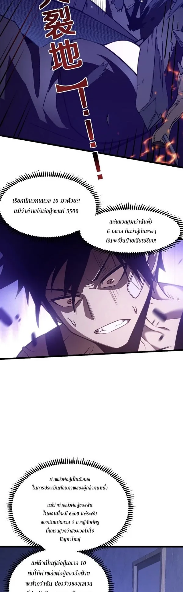 Become the Strongest Hero Through the Cheat System ตอนที่ 7 หน้า 25