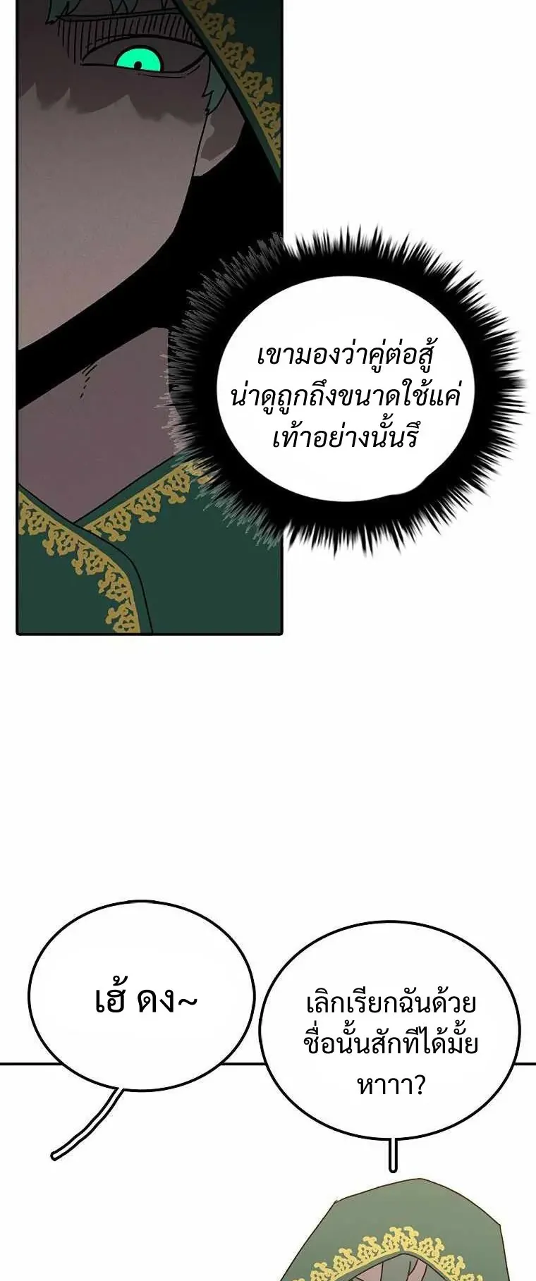 The House Without Time ตอนที่ 35 หน้า 15