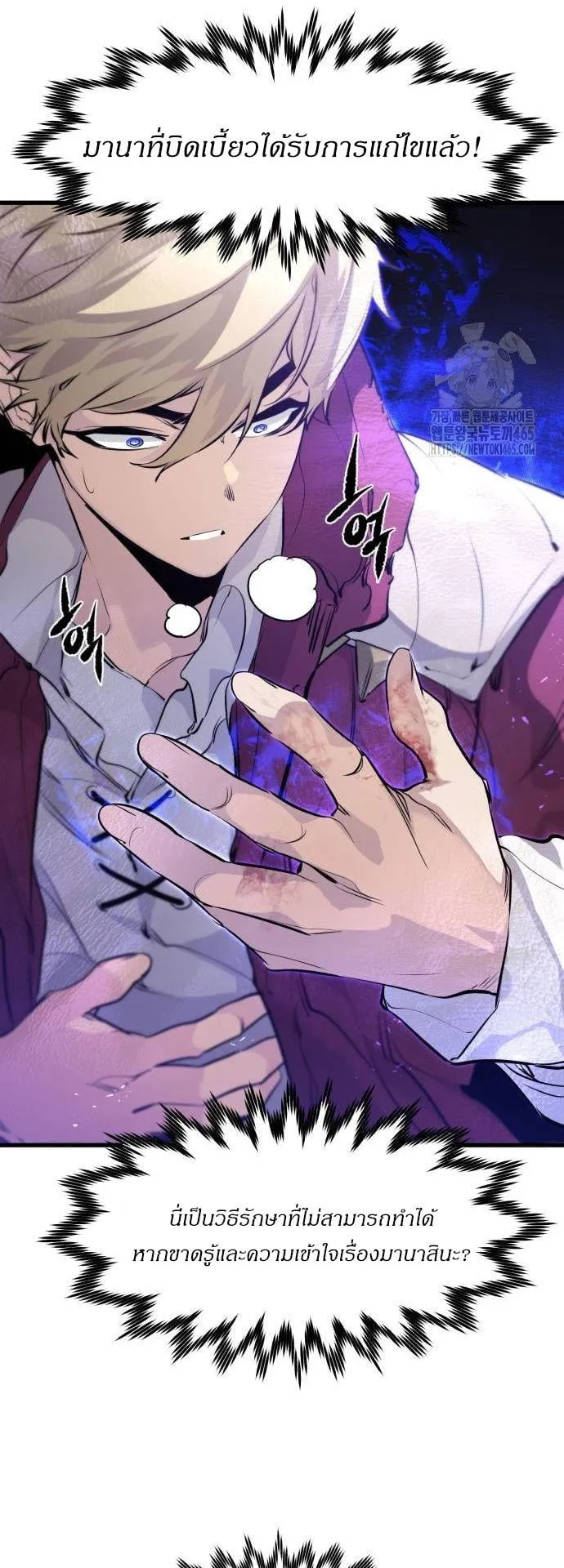 The Regressed Mercenary’s Machinations ตอนที่ 13 หน้า 37