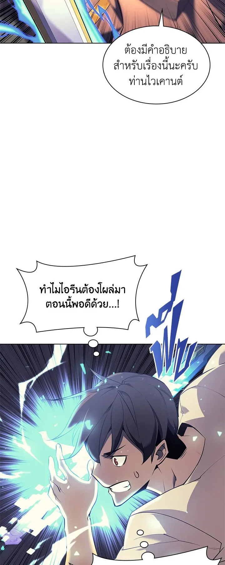 Overgeared ตอนที่ 86 หน้า 4