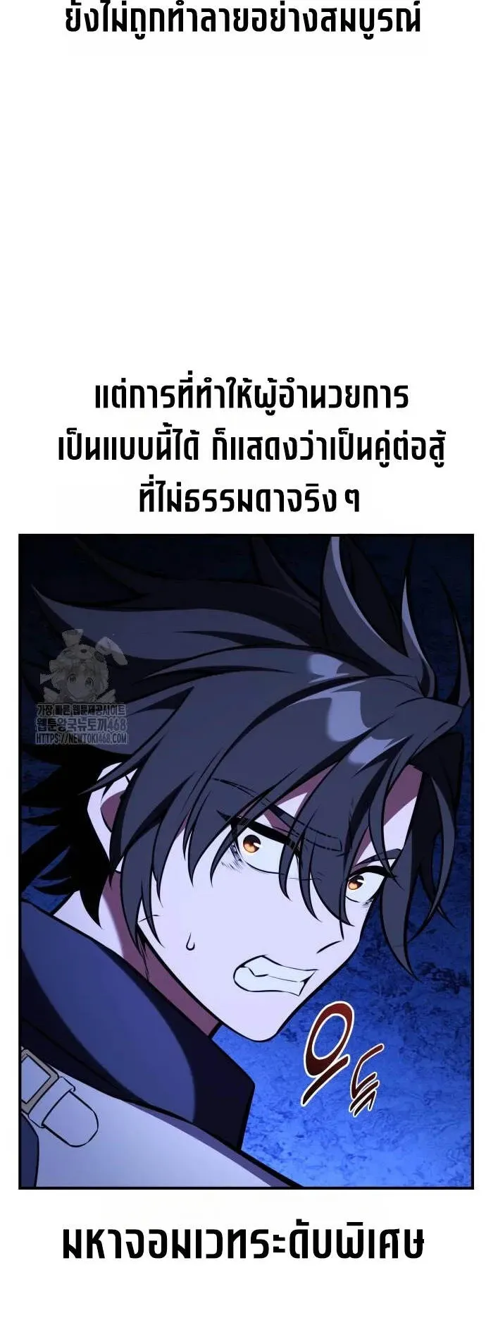 I Killed an Academy Player ตอนที่ 80 หน้า 118