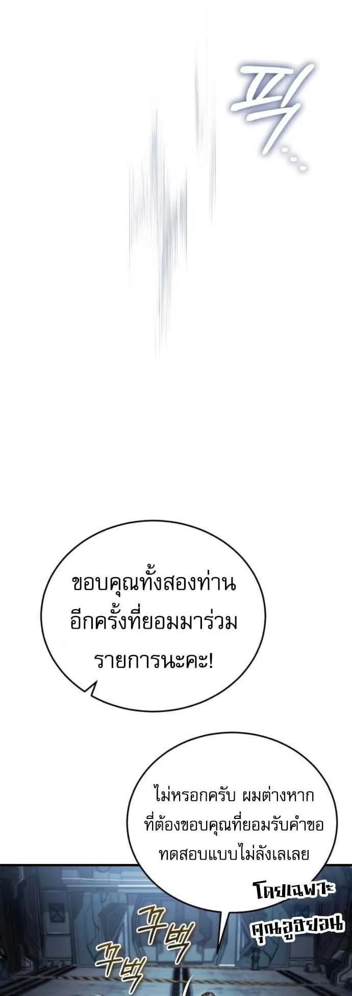 Echoes of the Reverse Planet ตอนที่ 5 หน้า 59