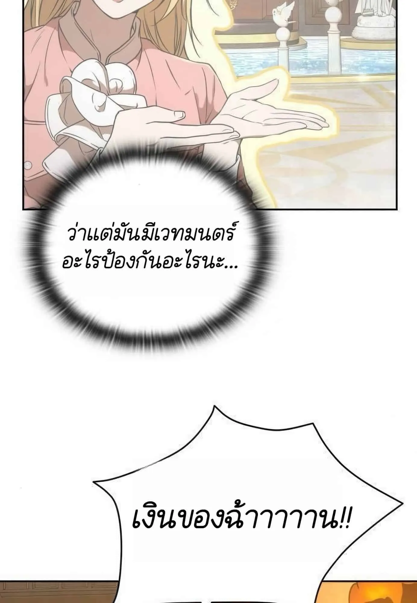 Shinsu Kindergarten ตอนที่ 21 หน้า 59