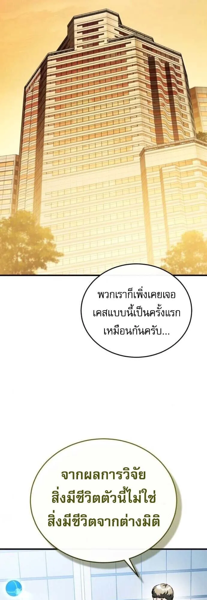Echoes of the Reverse Planet ตอนที่ 14 หน้า 57