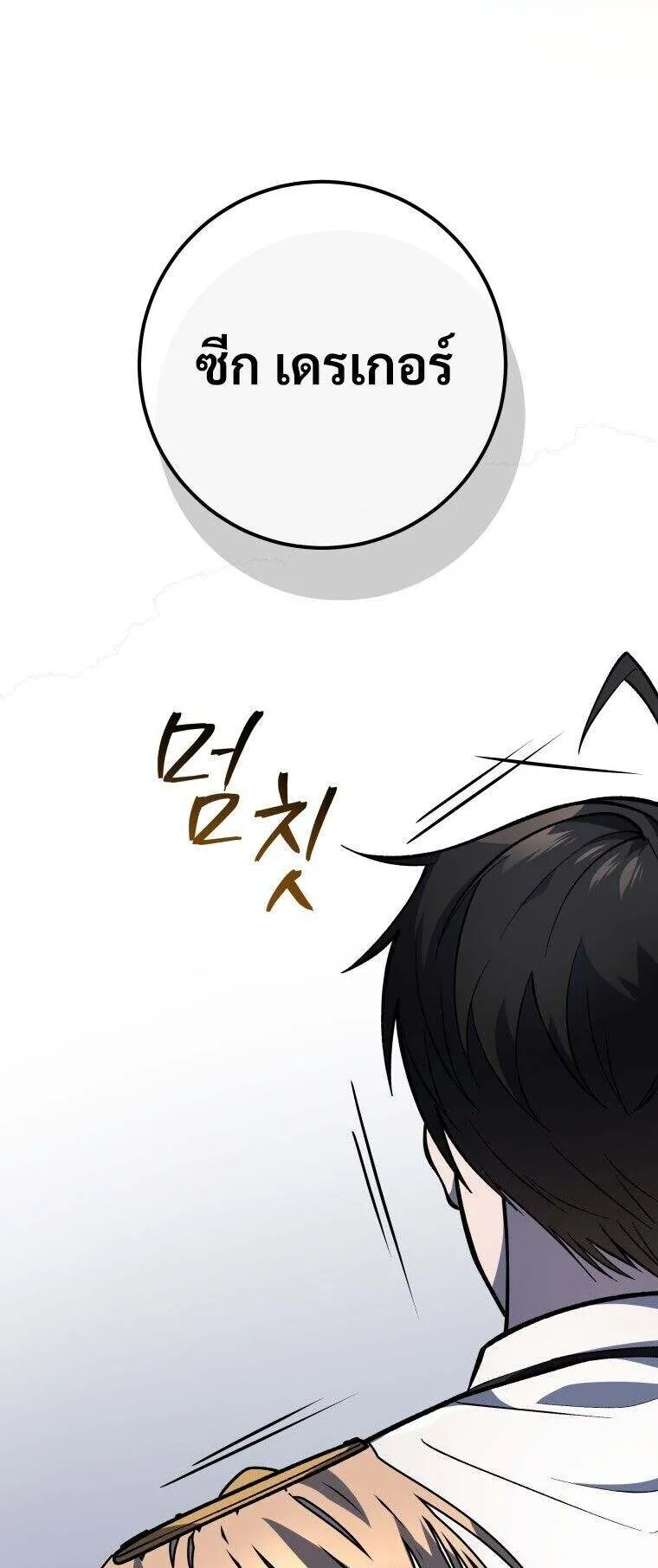 A Dragonslayer’s Peerless Regression ตอนที่ 41 หน้า 28