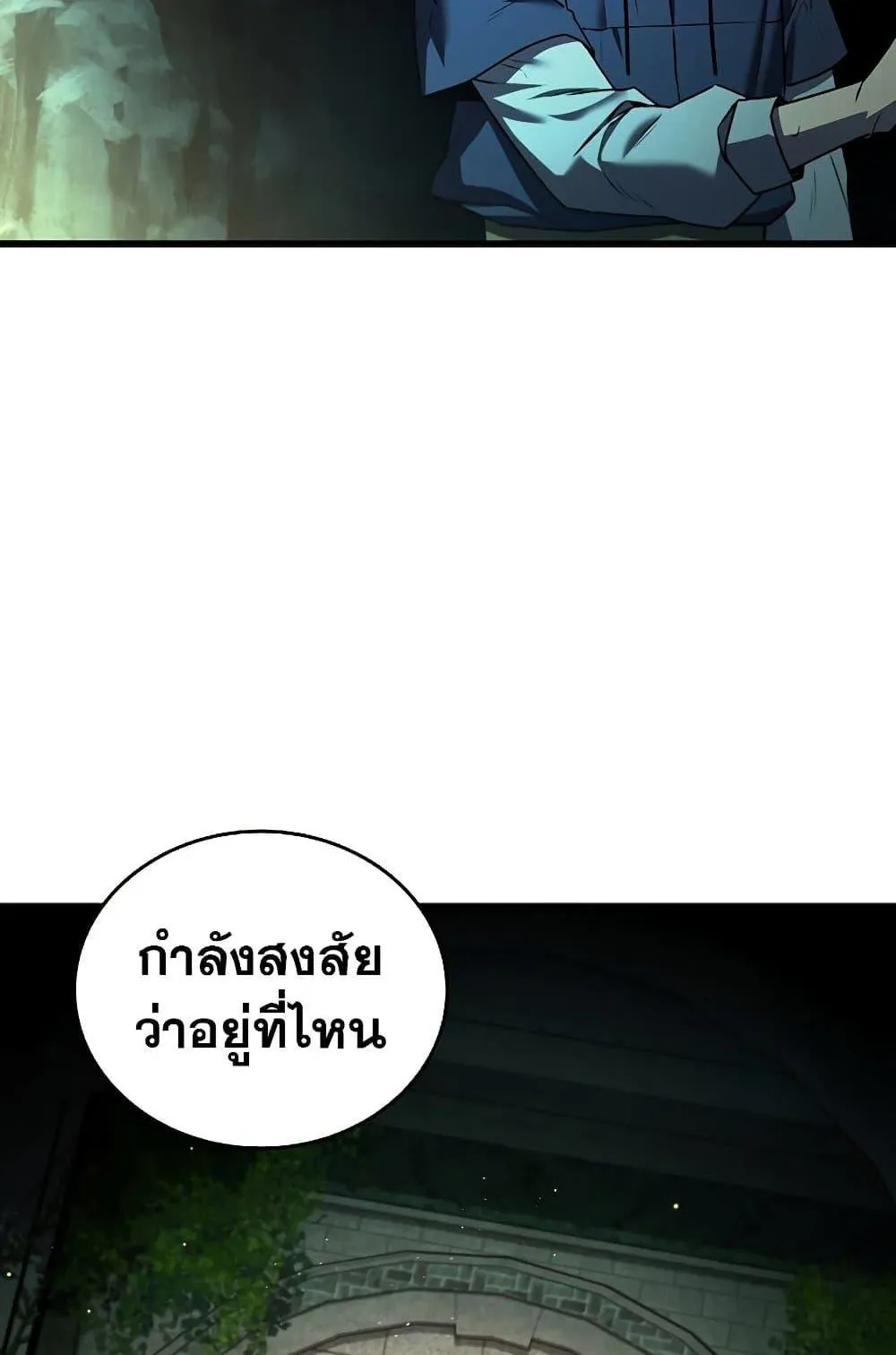 Dragon-Devouring Mage ตอนที่ 8 หน้า 103