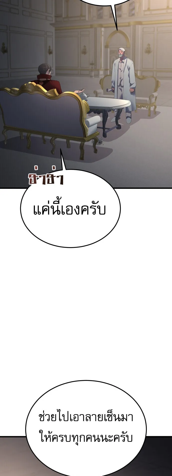 The Genius Mage Who Uses His Fists ตอนที่ 64 หน้า 20