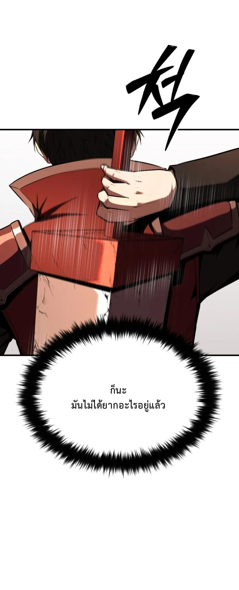 The Return of the Unrivaled Genius Ranker ตอนที่ 10 หน้า 33