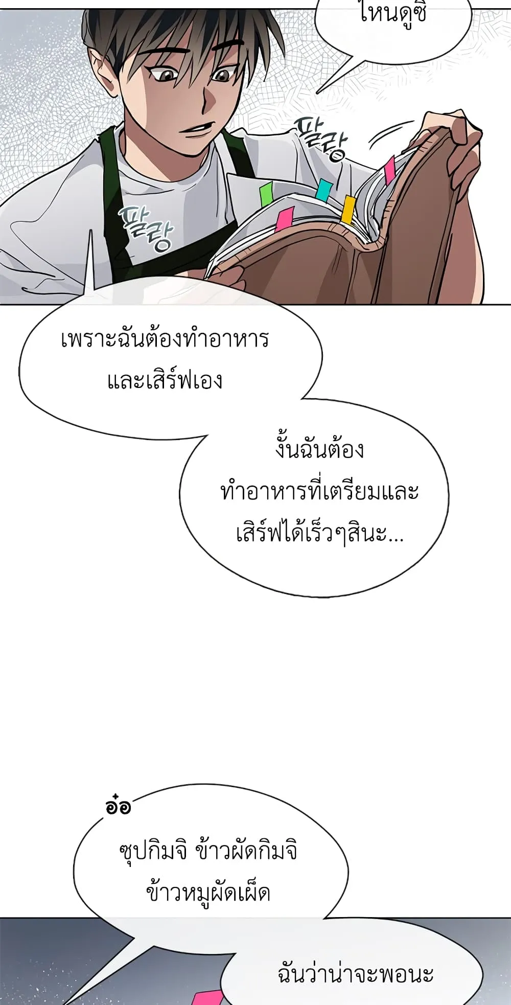 Afterlife Diner ตอนที่ 3 หน้า 6