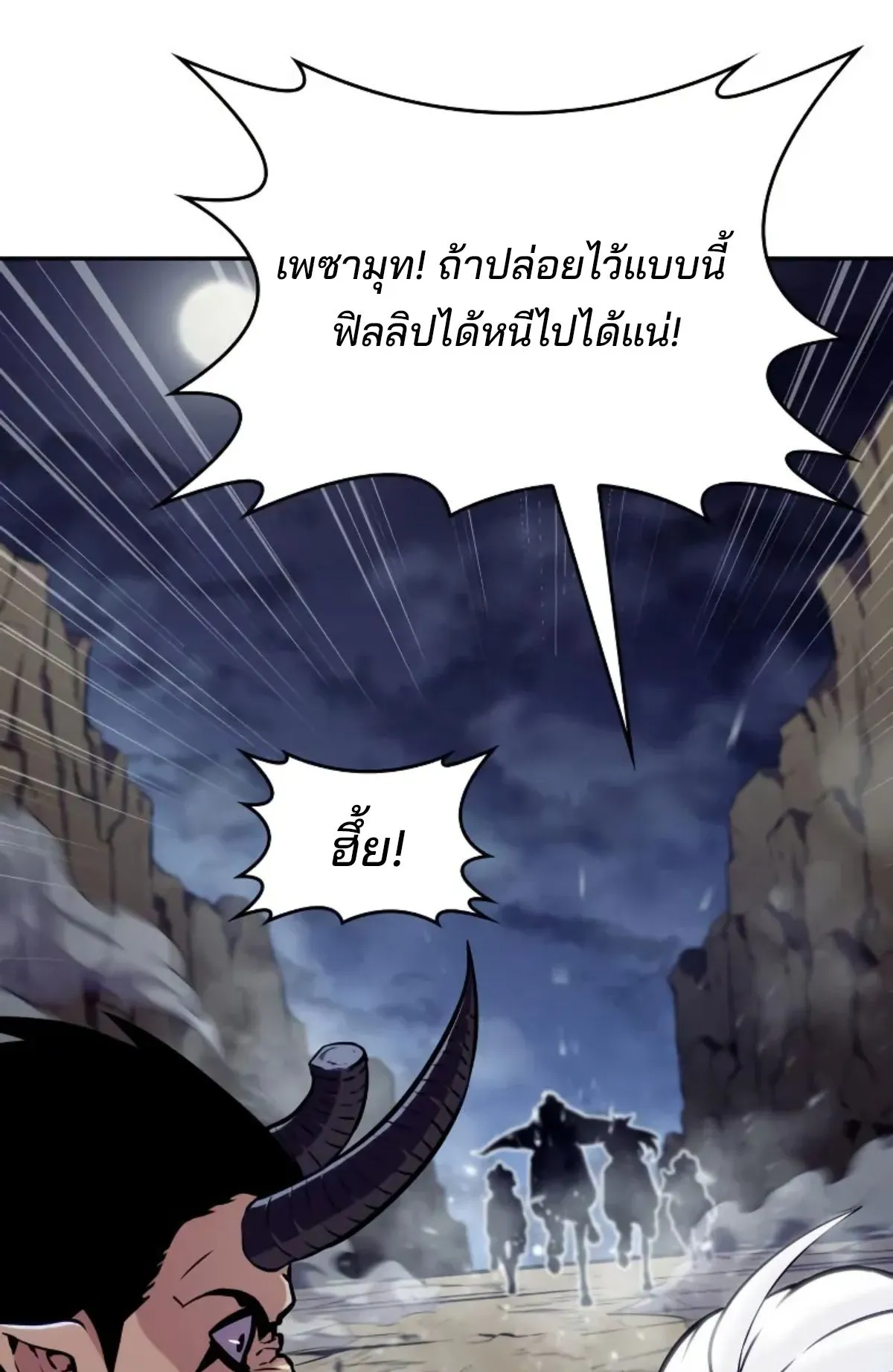 The Cold-Blooded Warrior ตอนที่ 8 หน้า 55