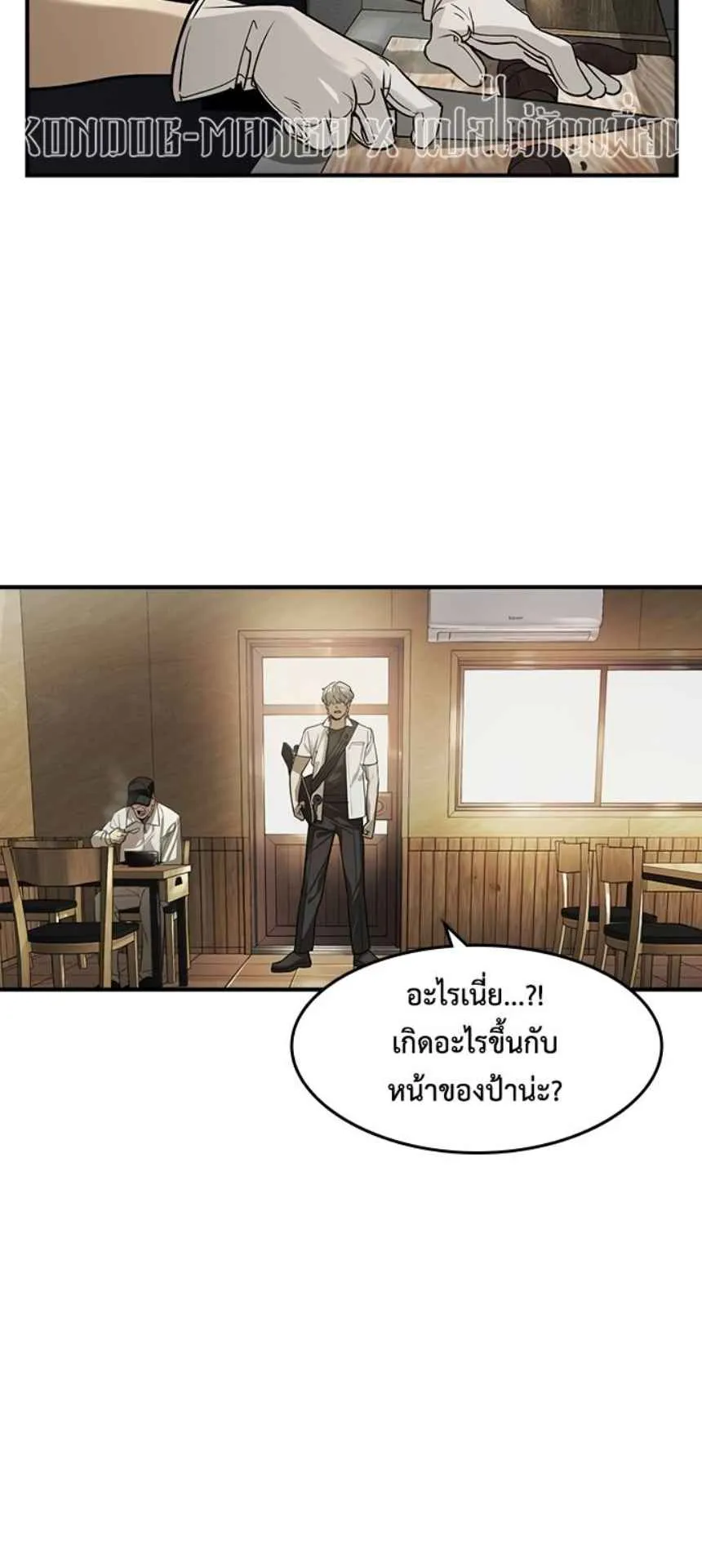 The Childe ตอนที่ 6 หน้า 34