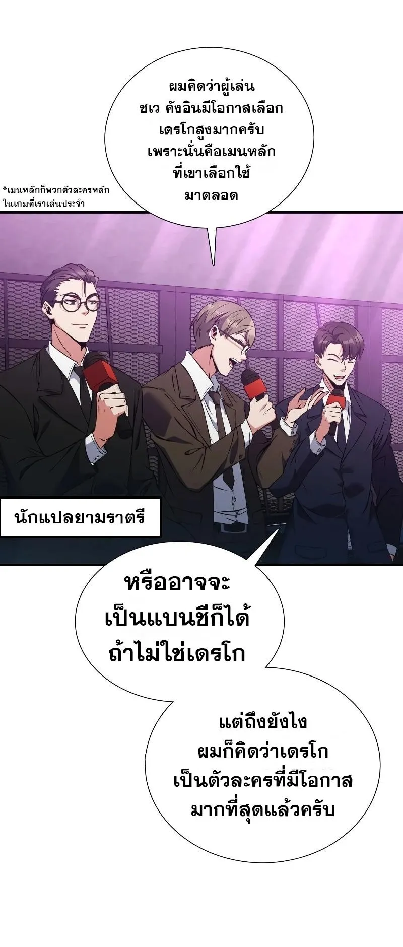 Immortal Maestro ตอนที่ 2 หน้า 12
