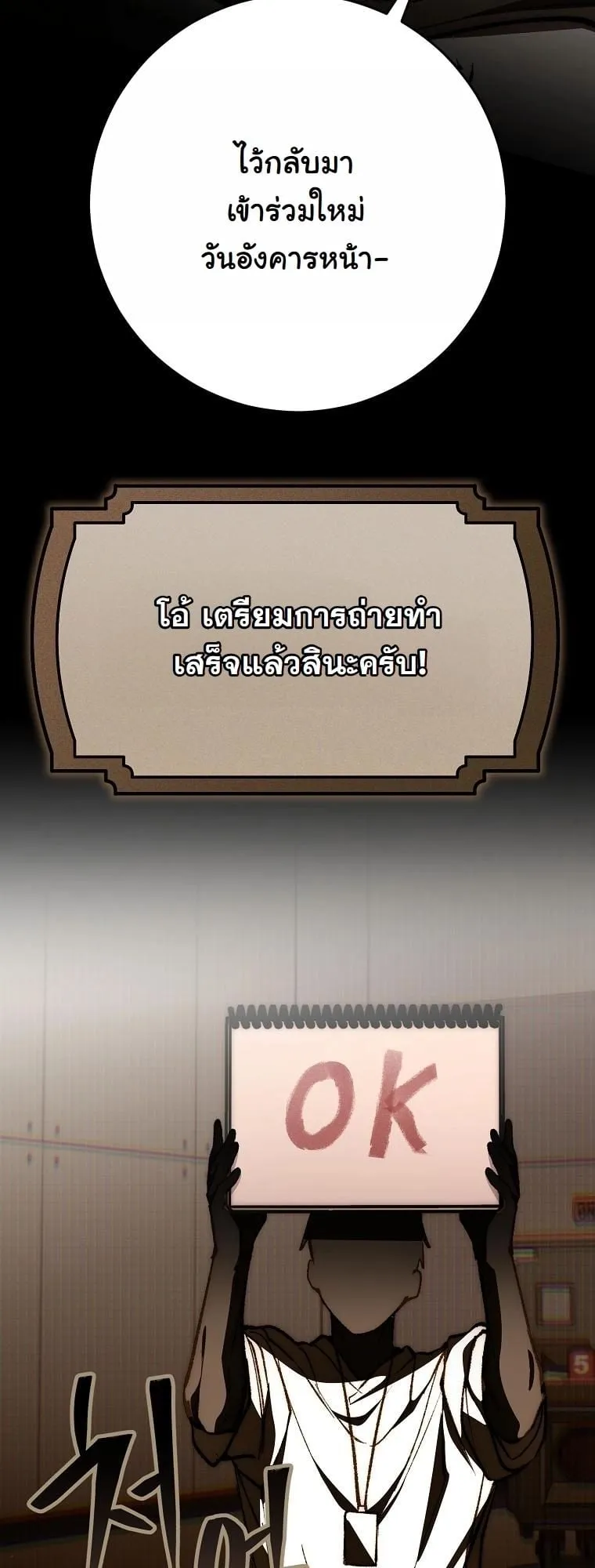 Got Dropped into a Ghost Story, Still Gotta Work ตอนที่ 13 หน้า 53