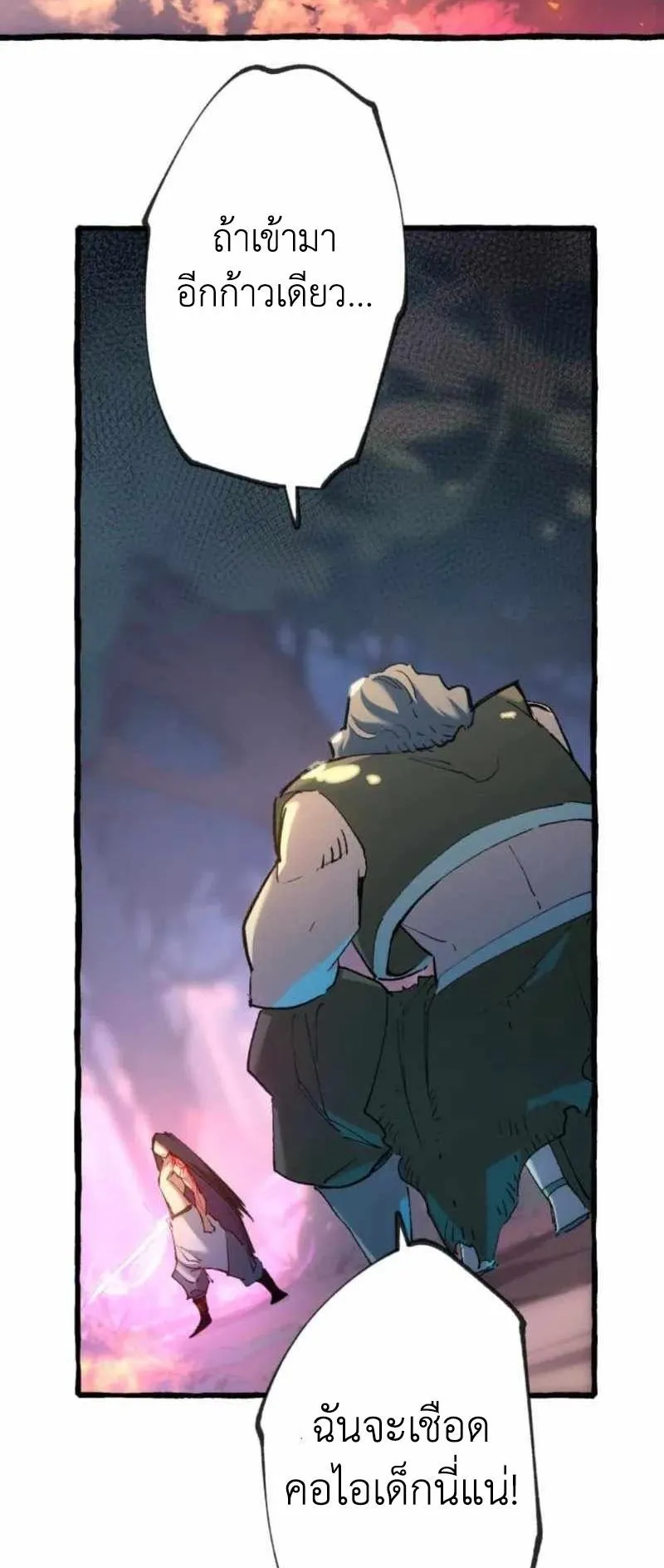The Low-Level Knight, Unrivaled by Forbidden Flames ตอนที่ 4 หน้า 27