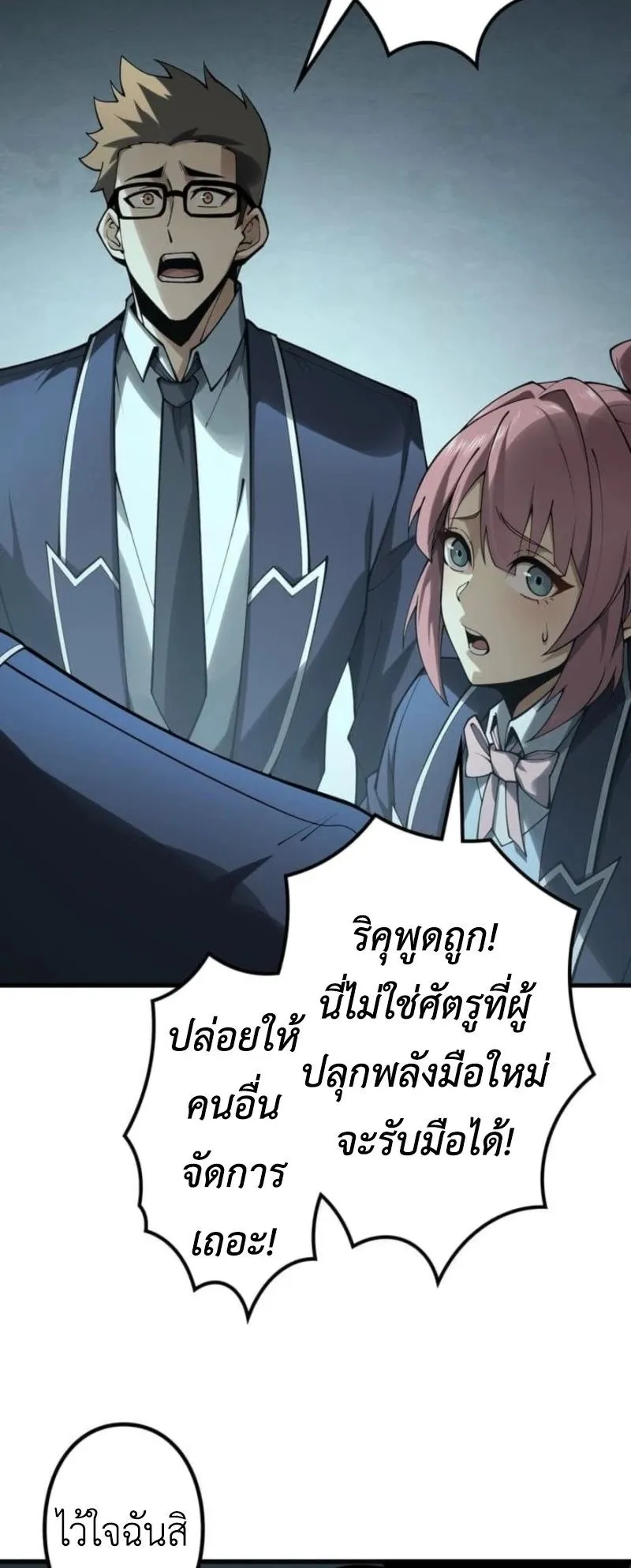 Absolute Domination at Level 0 Using My Analysis Skill ตอนที่ 1 หน้า 93