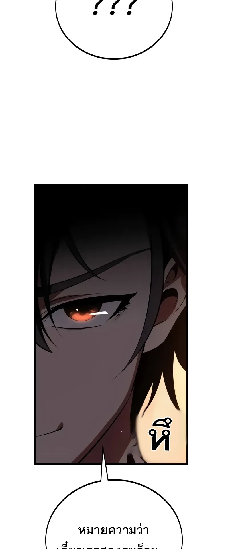I Killed an Academy Player ตอนที่ 55 หน้า 85