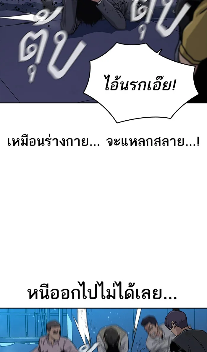 To Not Die ตอนที่ 2 หน้า 132