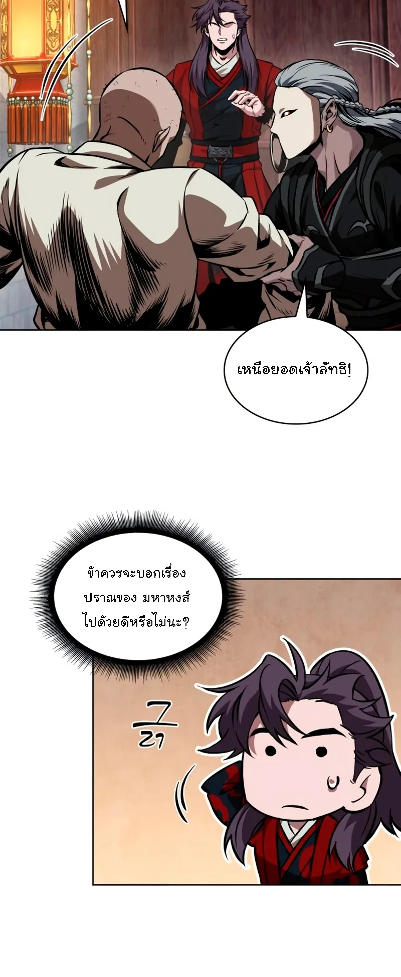 Nano Machine Chapter 279 หน้า 26
