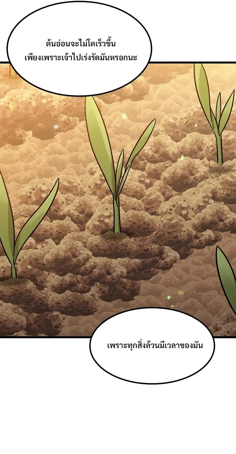 What a Bountiful Harvest, Demon Lord! ตอนที่ 66 หน้า 67